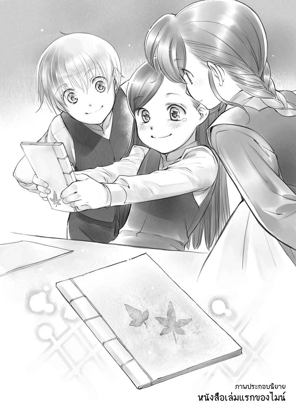 Honzuki no Gekokujou: Shisho ni Naru tame ni wa Shudan o Erandeiraremasen—Dai-2 Bu: Hon no Tamenara Miko ni Naru! Chapter 28 - Page 42
