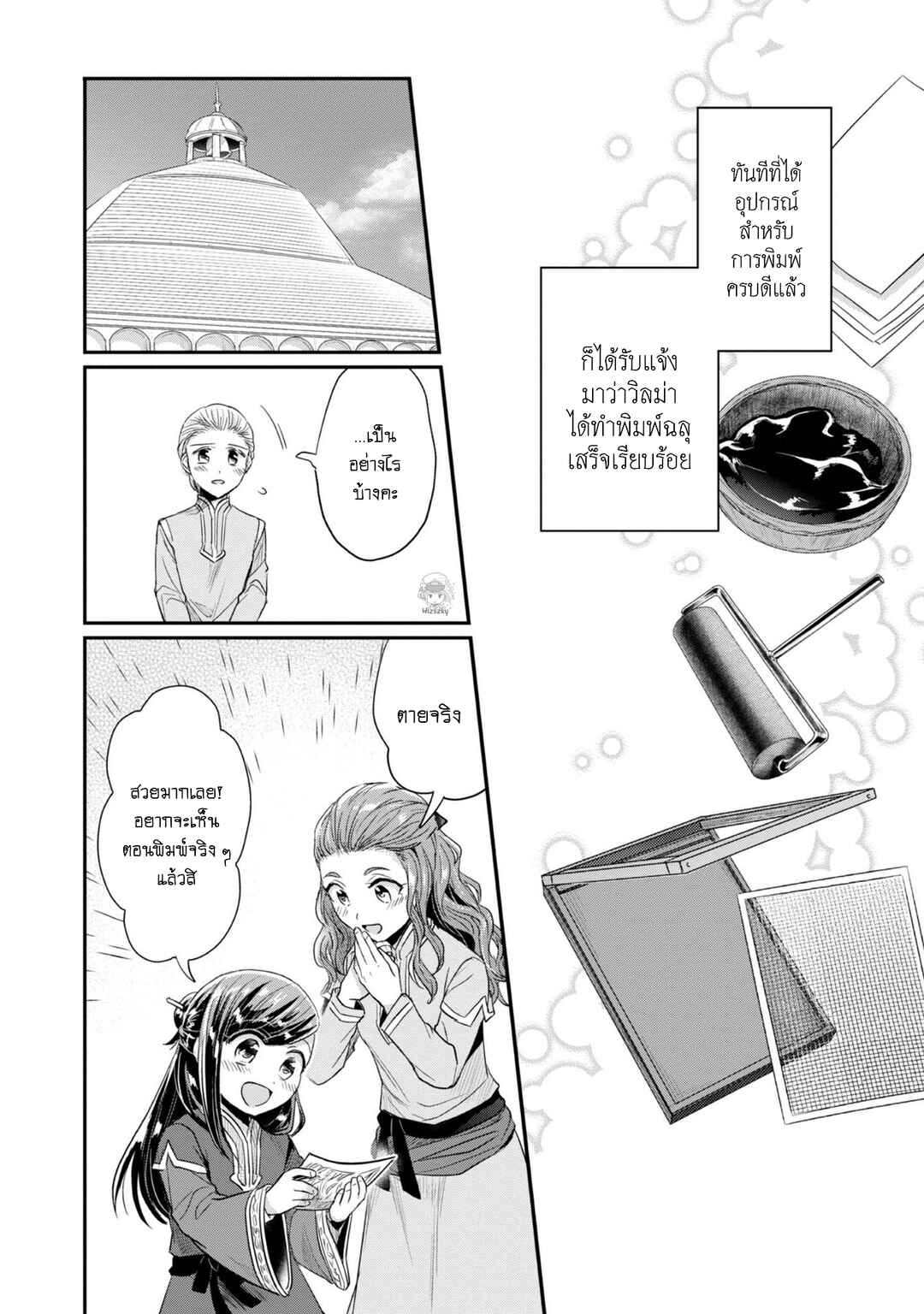 Honzuki no Gekokujou: Shisho ni Naru tame ni wa Shudan o Erandeiraremasen—Dai-2 Bu: Hon no Tamenara Miko ni Naru! Chapter 28 - Page 7