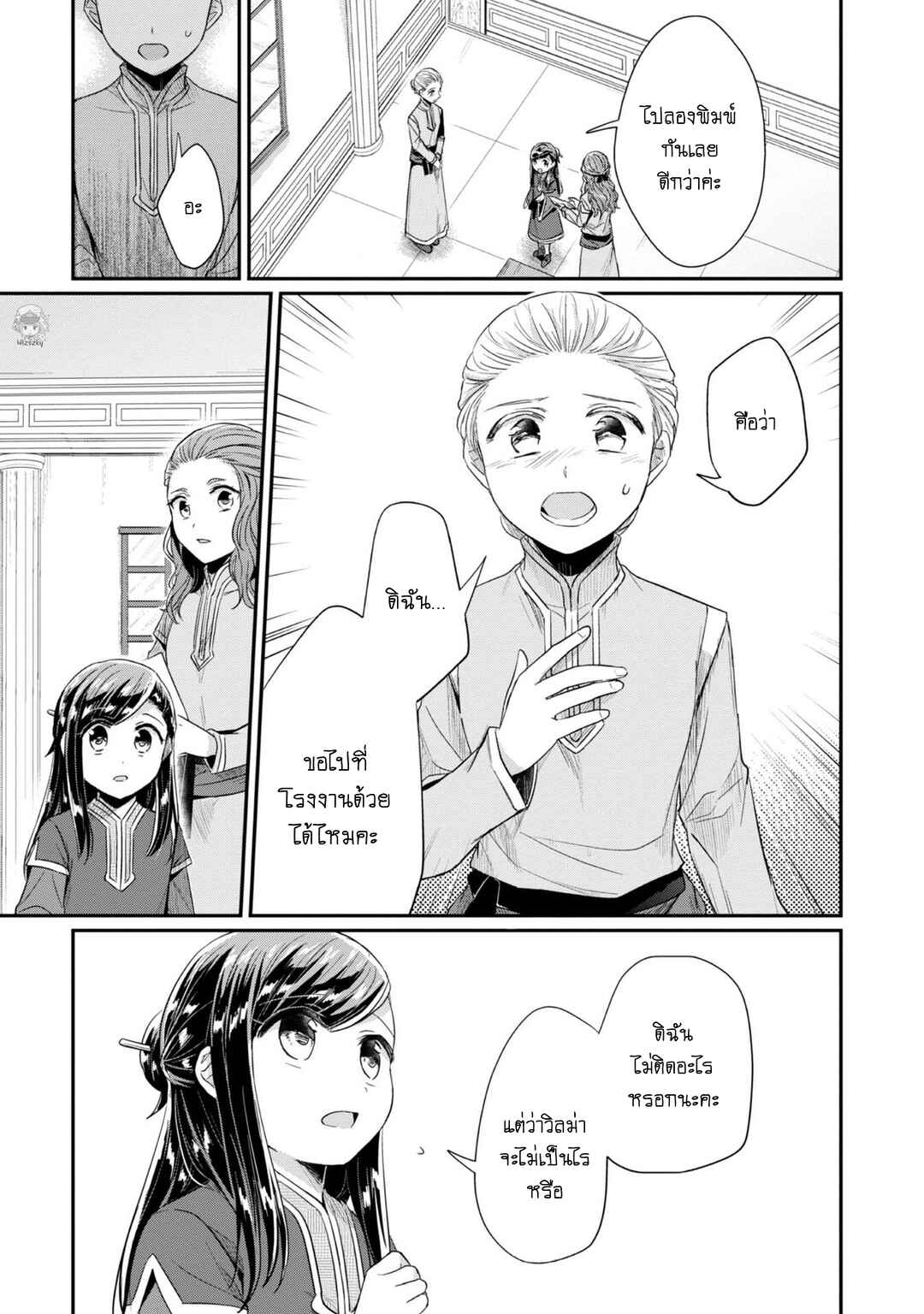 Honzuki no Gekokujou: Shisho ni Naru tame ni wa Shudan o Erandeiraremasen—Dai-2 Bu: Hon no Tamenara Miko ni Naru! Chapter 28 - Page 8