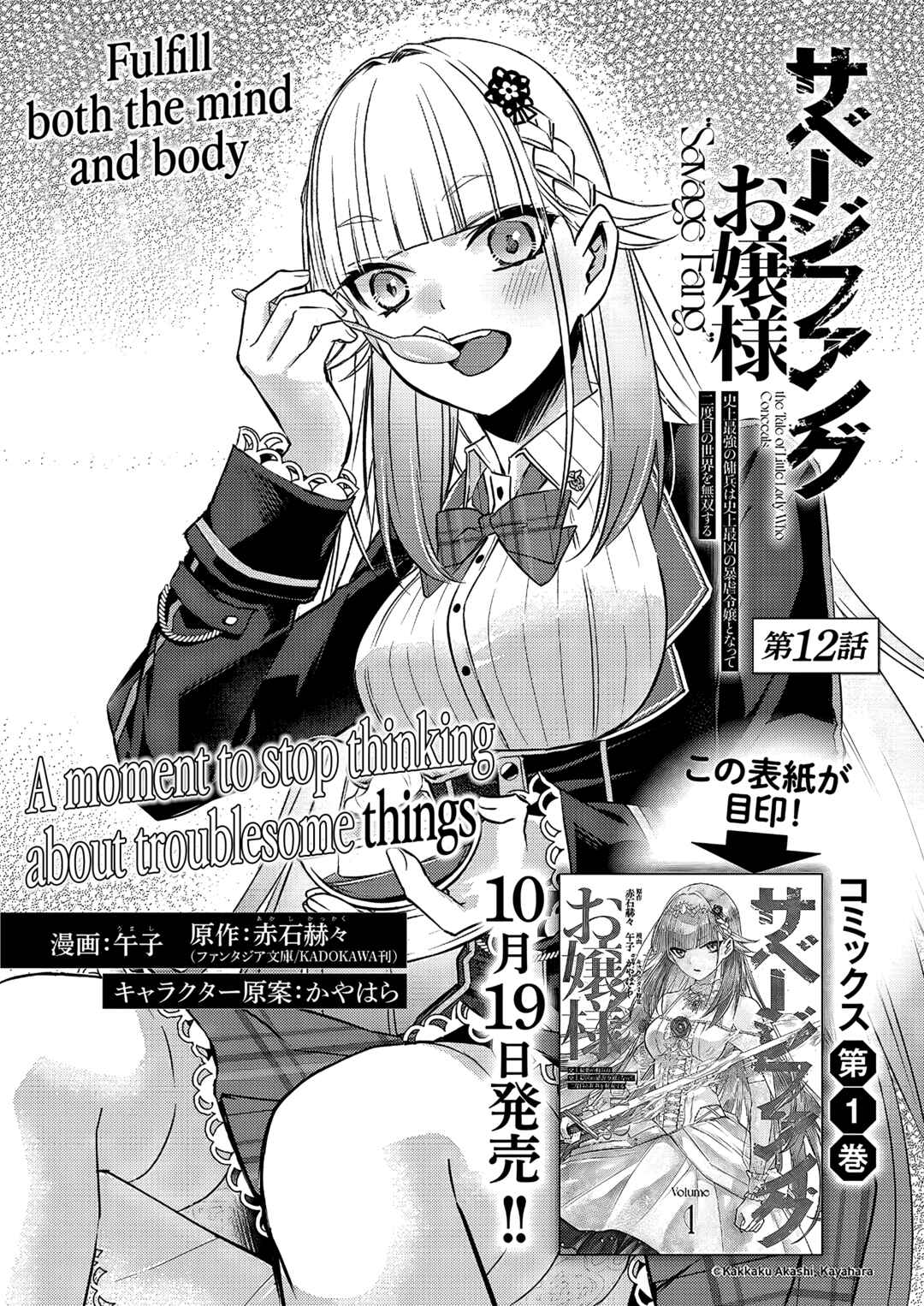 Savage Fang Ojou-sama: Shijou Saikyou no Youhei wa Shijou Saikyou no Bougyaku Reijou to Natte Nidome no Sekai o Musou suru Chapter 12 - Page 3