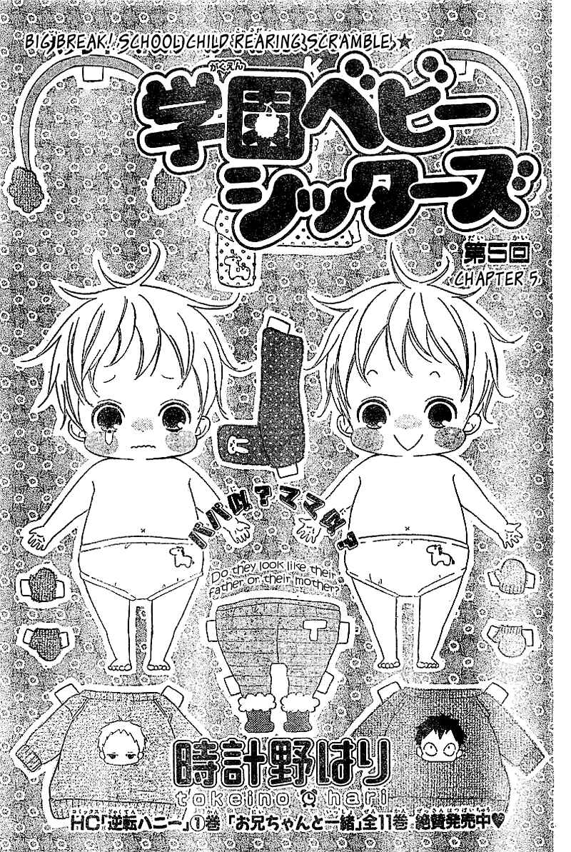 Gakuen Babysitters Chapter 5 - Page 2