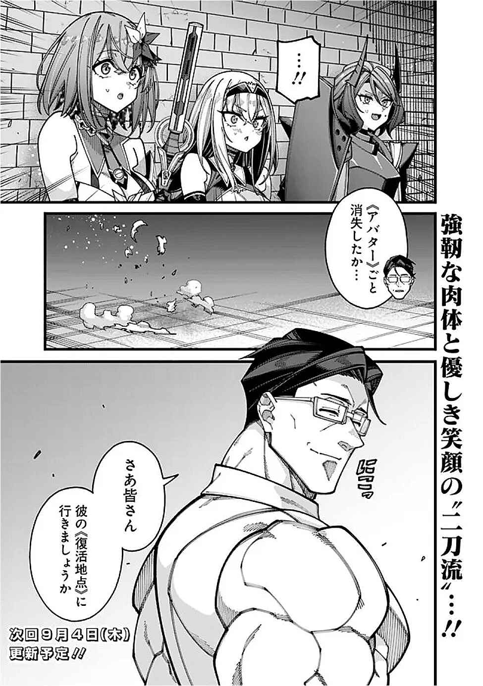 Jimi na Ojisan, Jitsu wa Eiyuu datta. ~Jikaku ga Nai Mama Musou Shitetara, Mei no Dungeon Haishin de Sarasareteta you desu~ Chapter 19 - Page 17