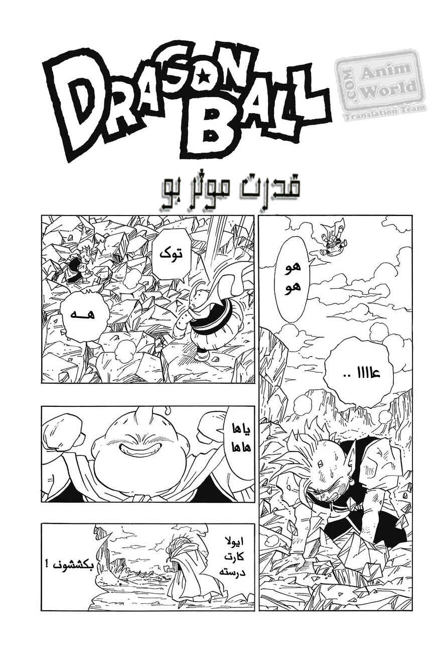 Dragon Ball Chapter 463 - Page 2