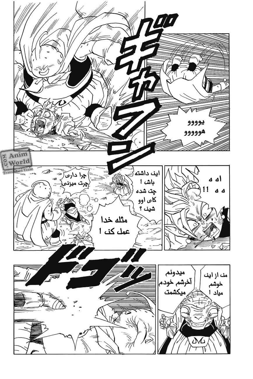 Dragon Ball Chapter 463 - Page 5