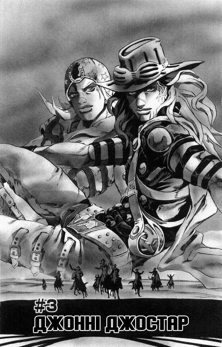 JoJo no Kimyou na Bouken: Part 7 - Steel Ball Run Chapter 3 - Page 1