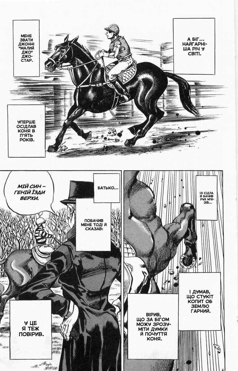 JoJo no Kimyou na Bouken: Part 7 - Steel Ball Run Chapter 3 - Page 3