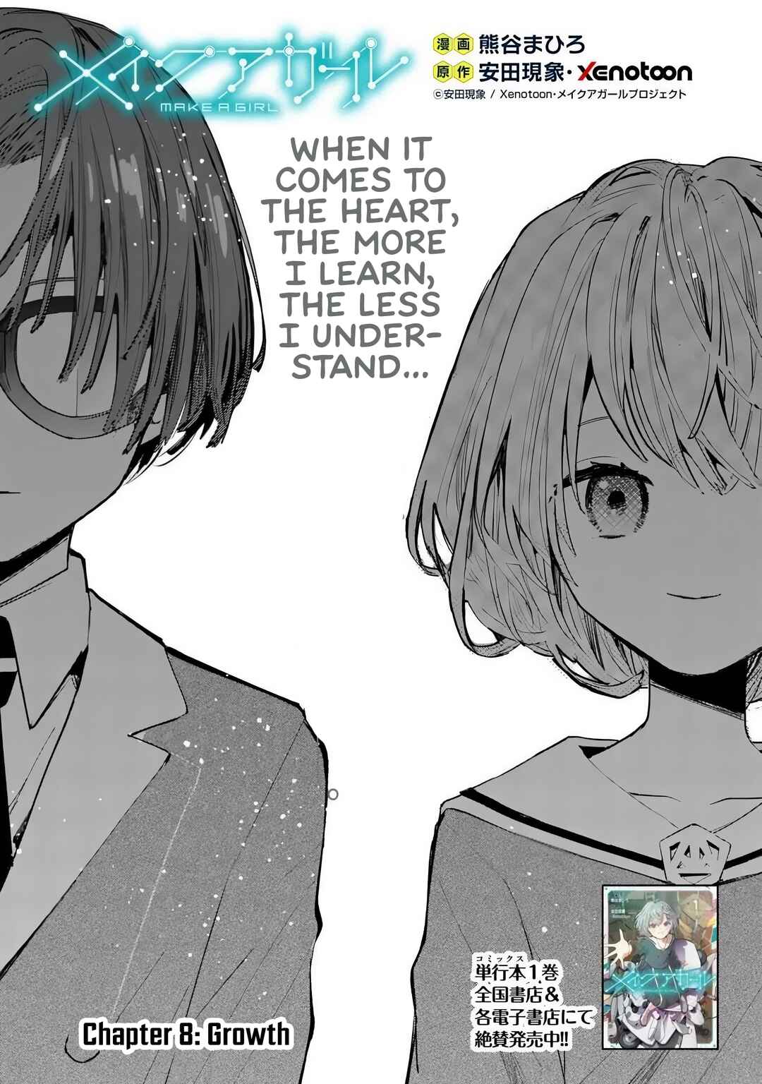 Make a Girl Chapter 8 - Page 1