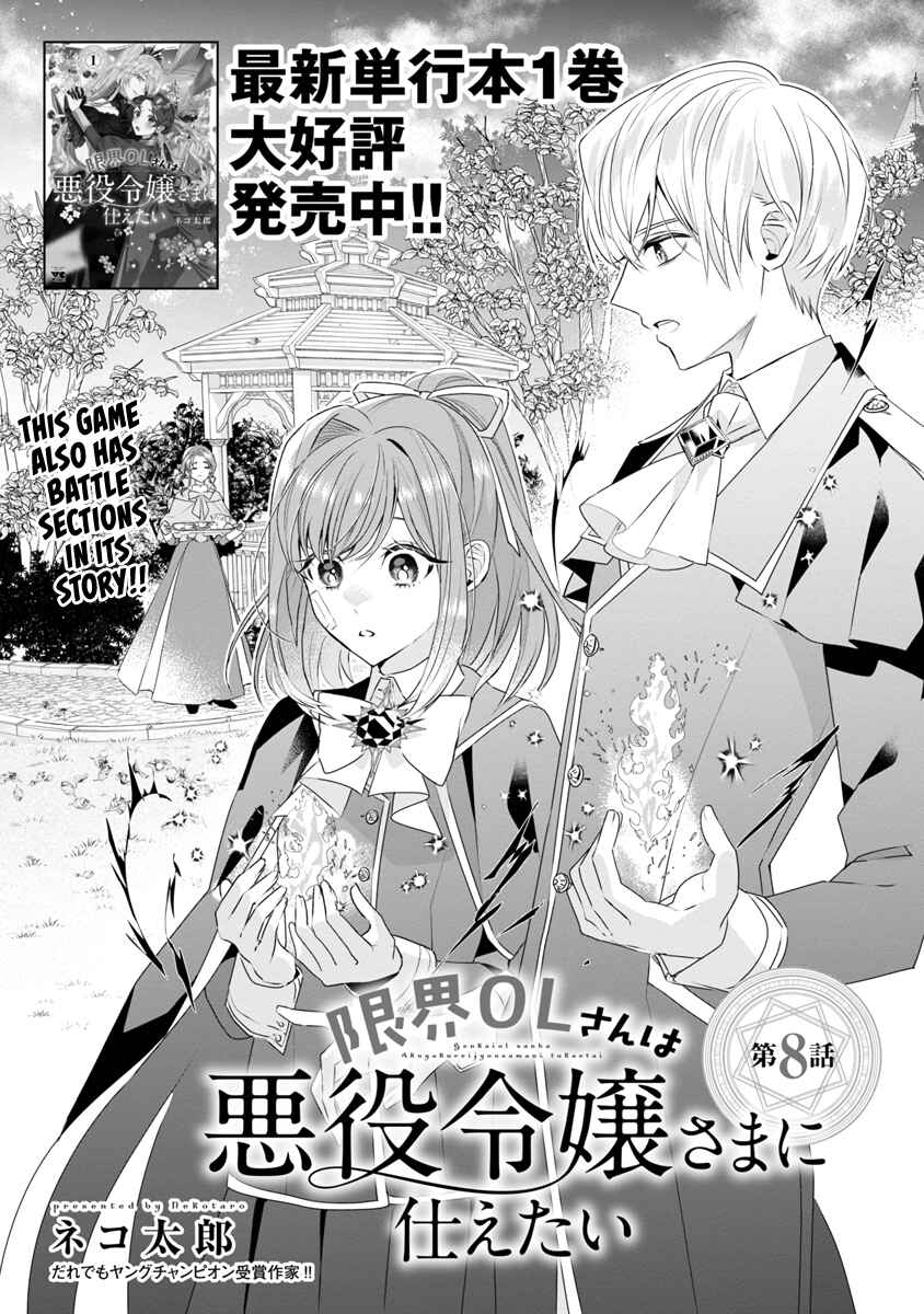 Genkai OL-san wa Akuyaku Reijou-sama ni Tsukaetai Chapter 8 - Page 2