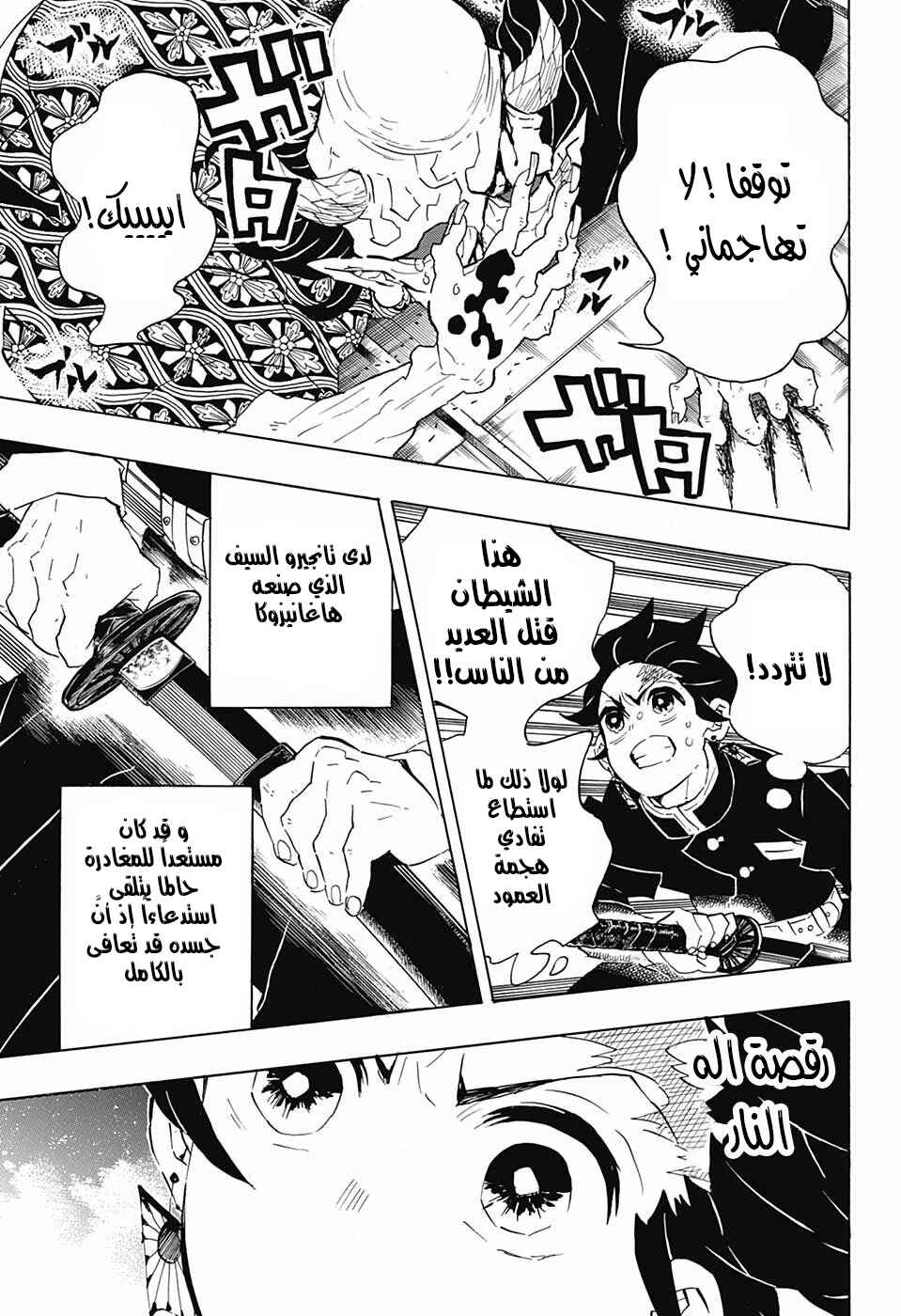 Demon Slayer: Kimetsu no Yaiba Chapter 106 - Page 11