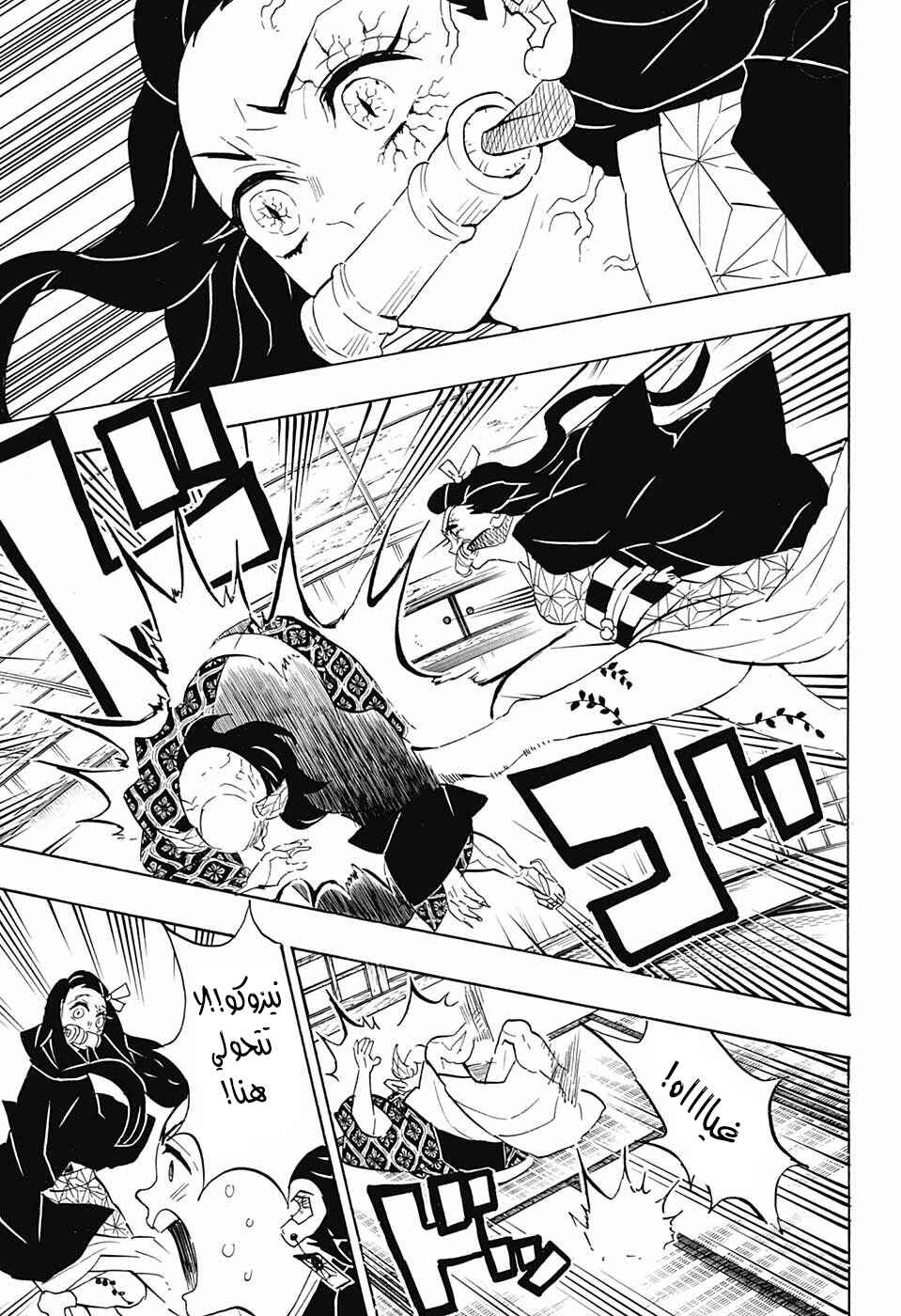 Demon Slayer: Kimetsu no Yaiba Chapter 106 - Page 13