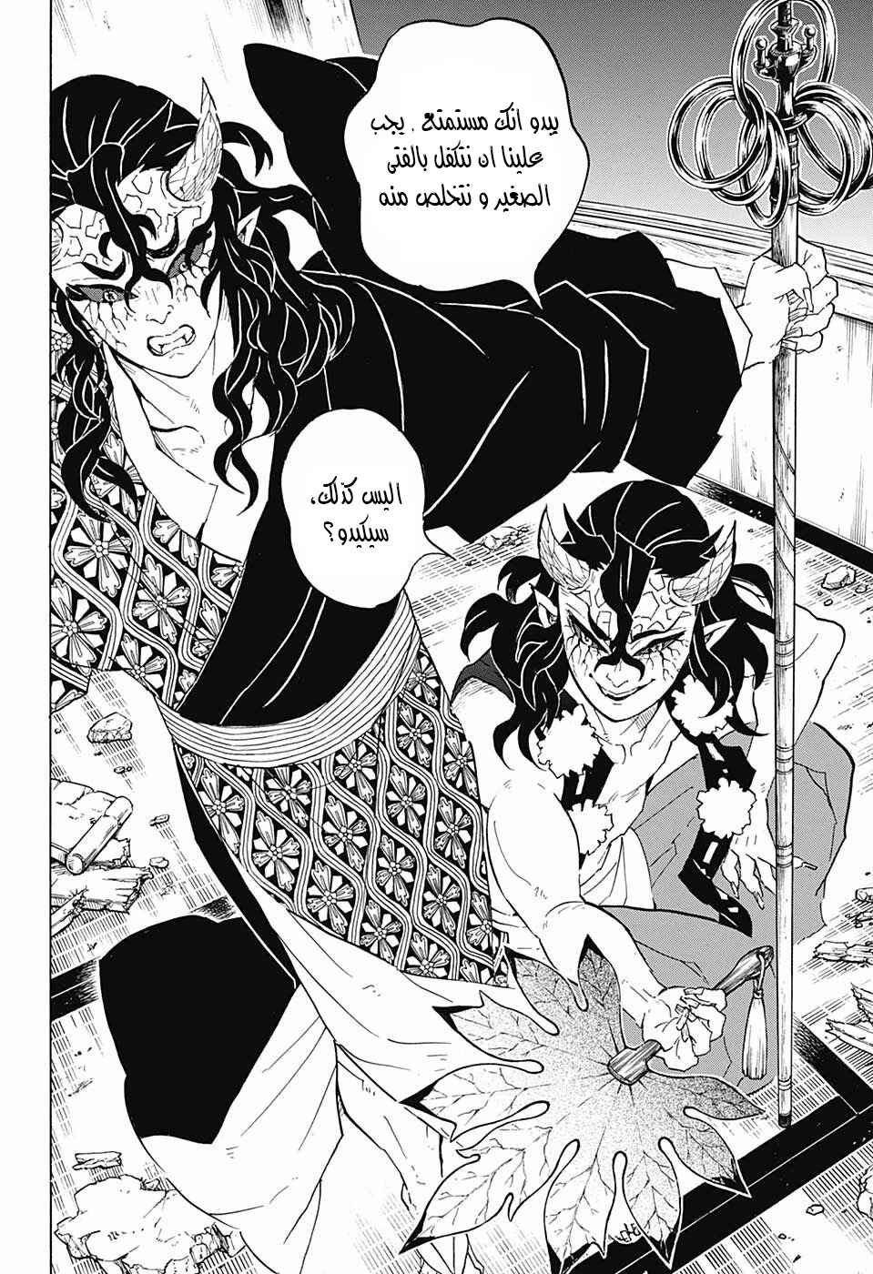 Demon Slayer: Kimetsu no Yaiba Chapter 106 - Page 20