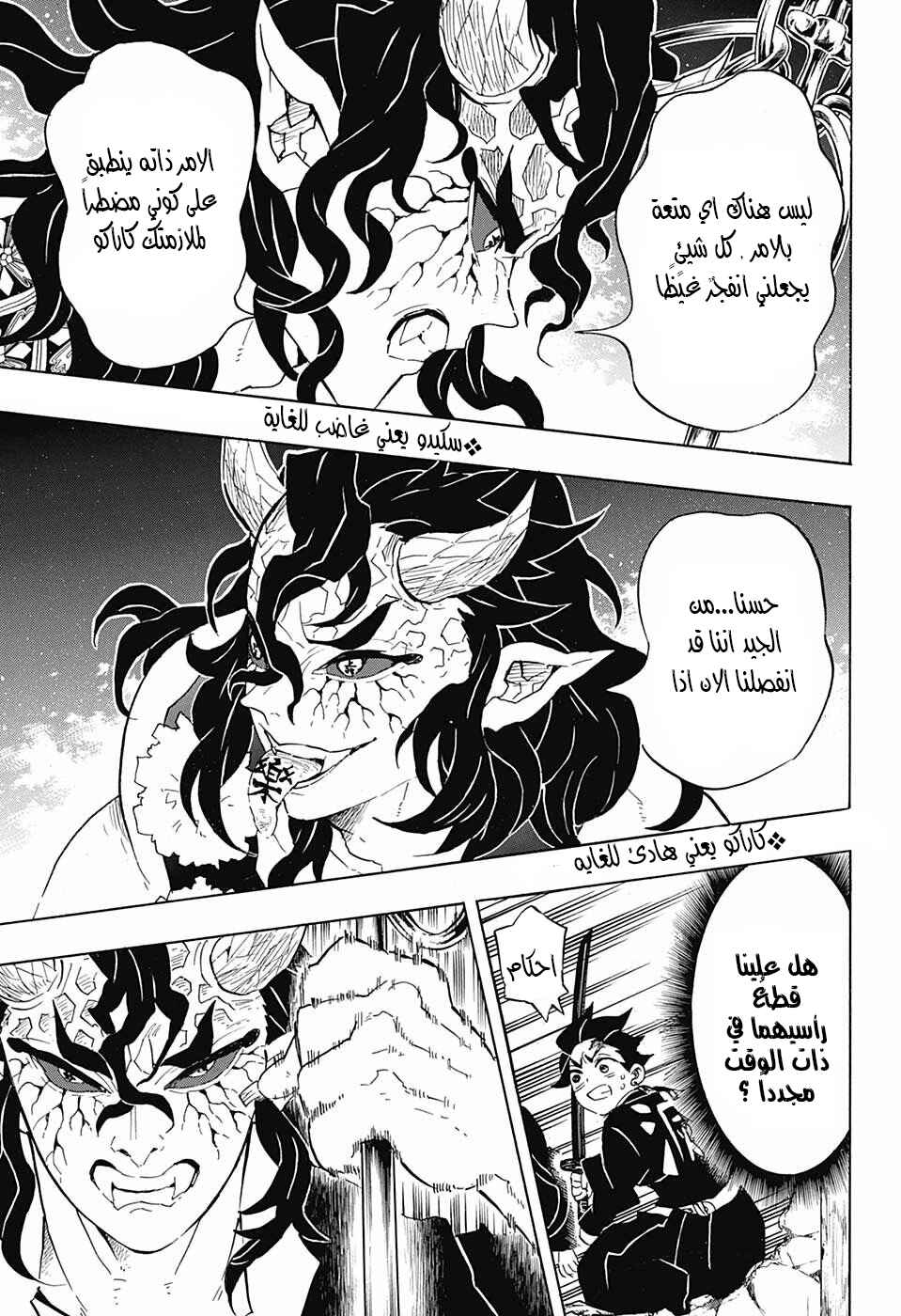 Demon Slayer: Kimetsu no Yaiba Chapter 106 - Page 21