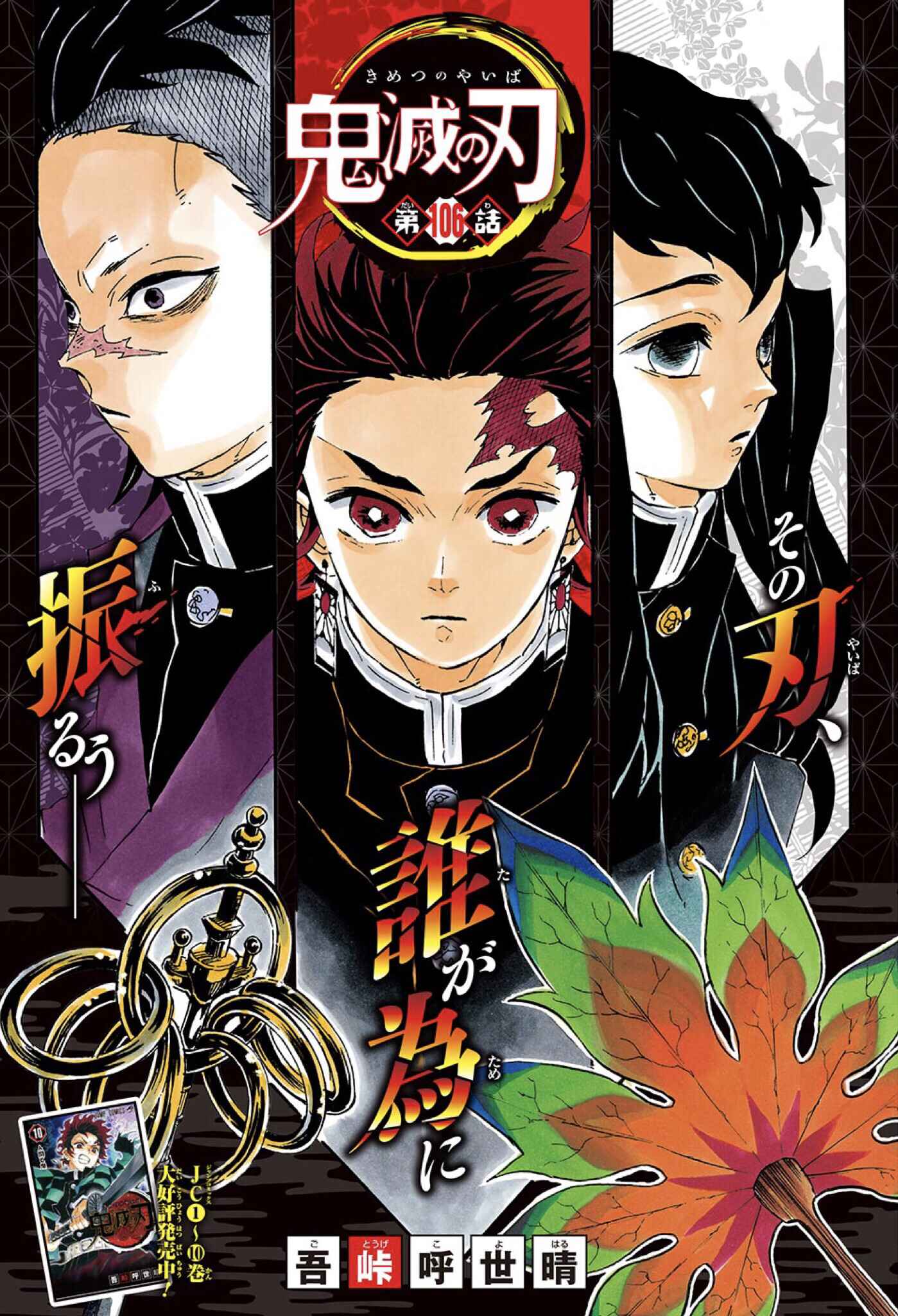 Demon Slayer: Kimetsu no Yaiba Chapter 106 - Page 3