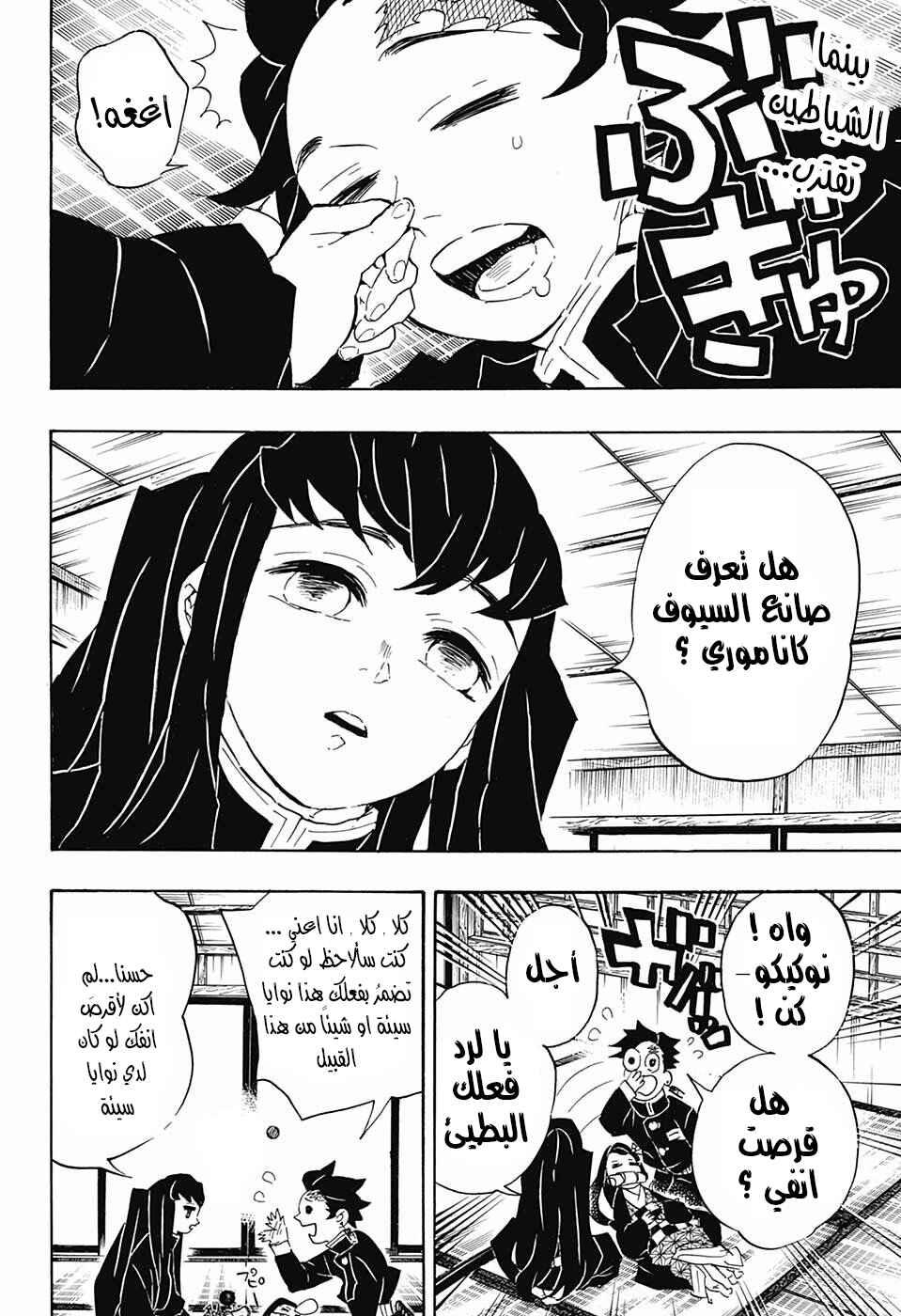 Demon Slayer: Kimetsu no Yaiba Chapter 106 - Page 4