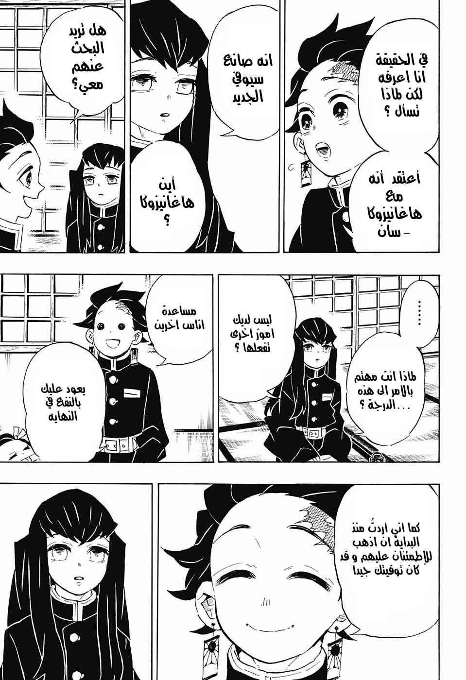 Demon Slayer: Kimetsu no Yaiba Chapter 106 - Page 5