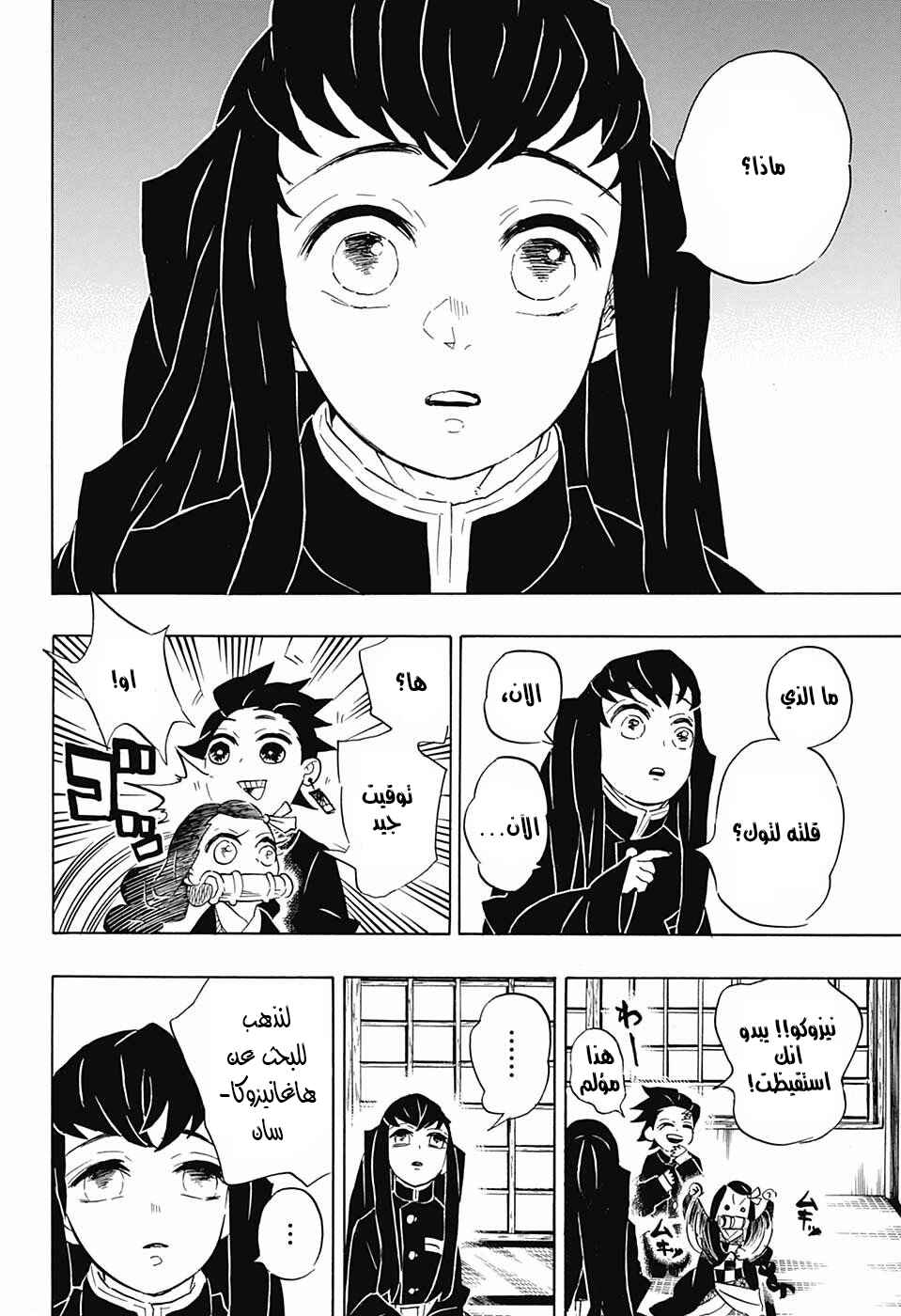 Demon Slayer: Kimetsu no Yaiba Chapter 106 - Page 6