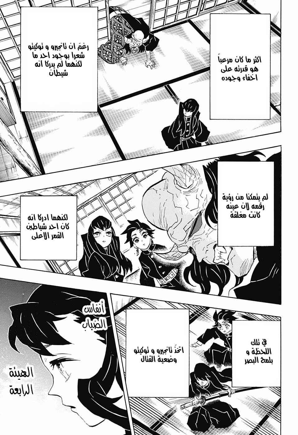 Demon Slayer: Kimetsu no Yaiba Chapter 106 - Page 9