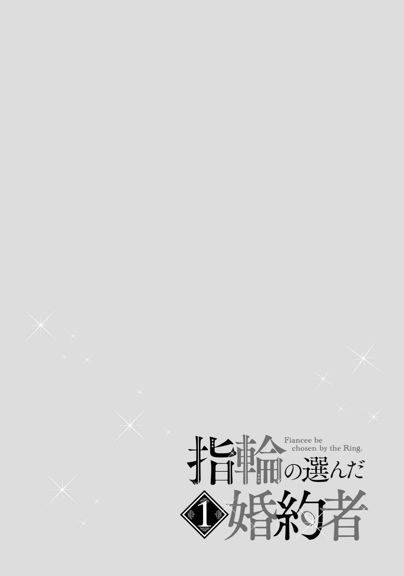 Yubiwa no Eranda Kon'yakusha Chapter 5.5 - Page 2
