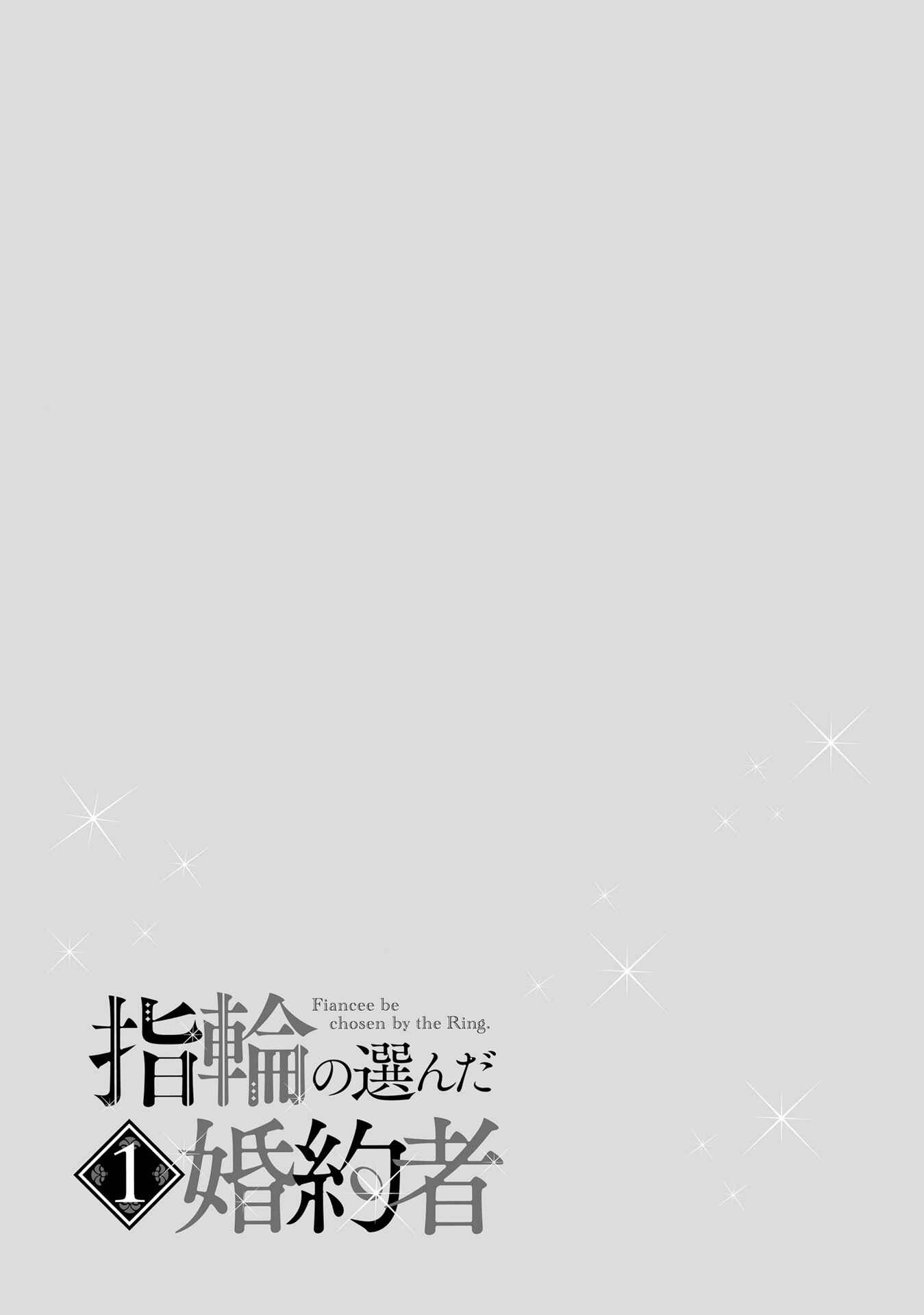 Yubiwa no Eranda Kon'yakusha Chapter 5.5 - Page 9