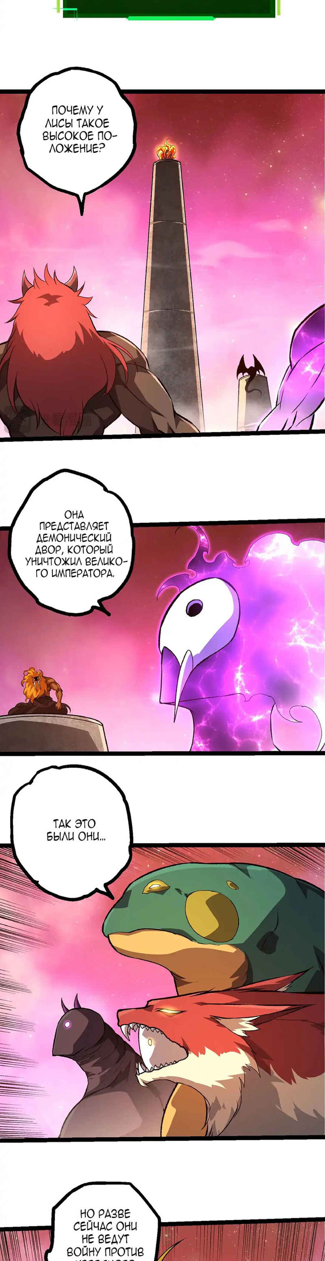 Starting Over as a Tree Chapter 478 - Page 19