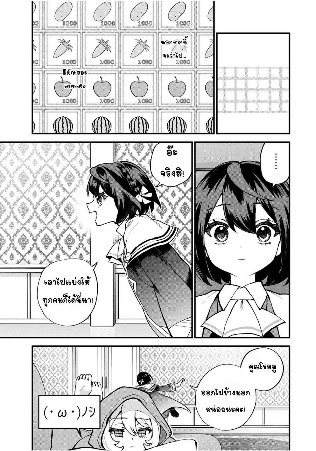Sekai Saikyou no Majo, Hajimemashita ~Watashi Dake "Kouryaku Site" wo Miseru Sekai de Jiyuu ni Ikimasu~ Chapter 57 - Page 13