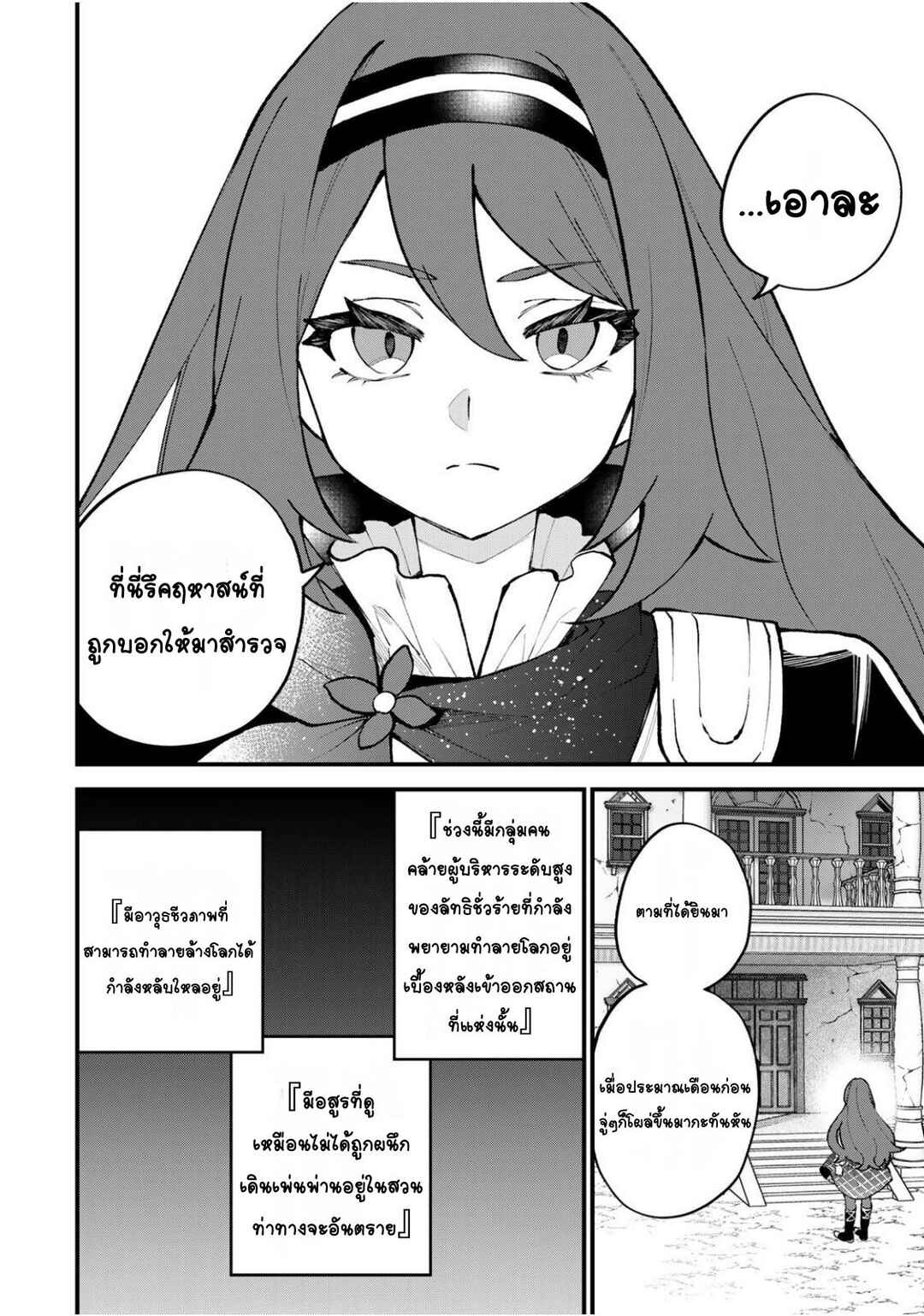 Sekai Saikyou no Majo, Hajimemashita ~Watashi Dake "Kouryaku Site" wo Miseru Sekai de Jiyuu ni Ikimasu~ Chapter 57 - Page 14