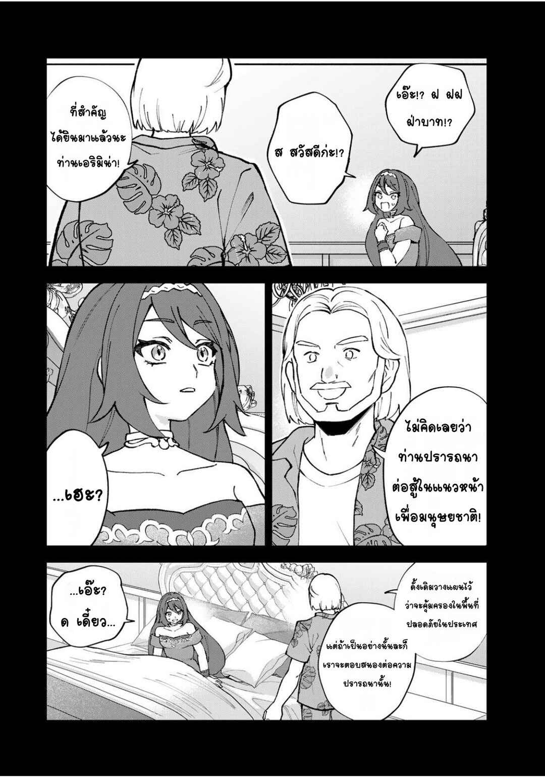 Sekai Saikyou no Majo, Hajimemashita ~Watashi Dake "Kouryaku Site" wo Miseru Sekai de Jiyuu ni Ikimasu~ Chapter 57 - Page 16