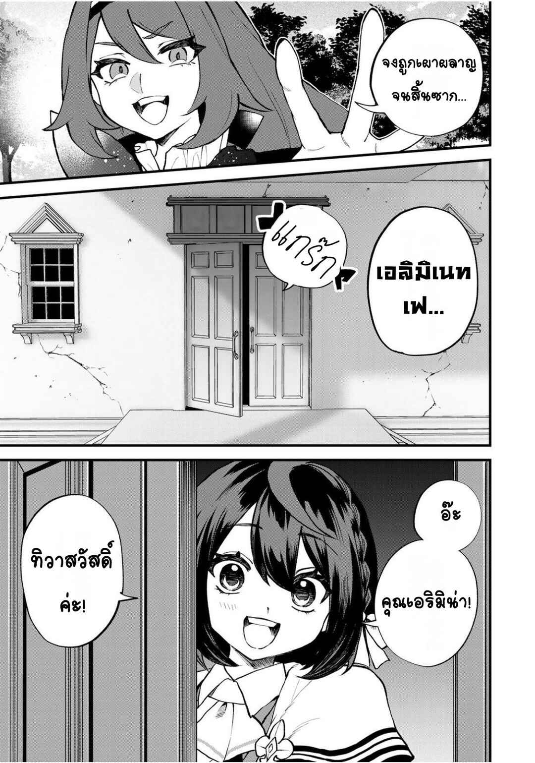 Sekai Saikyou no Majo, Hajimemashita ~Watashi Dake "Kouryaku Site" wo Miseru Sekai de Jiyuu ni Ikimasu~ Chapter 57 - Page 19