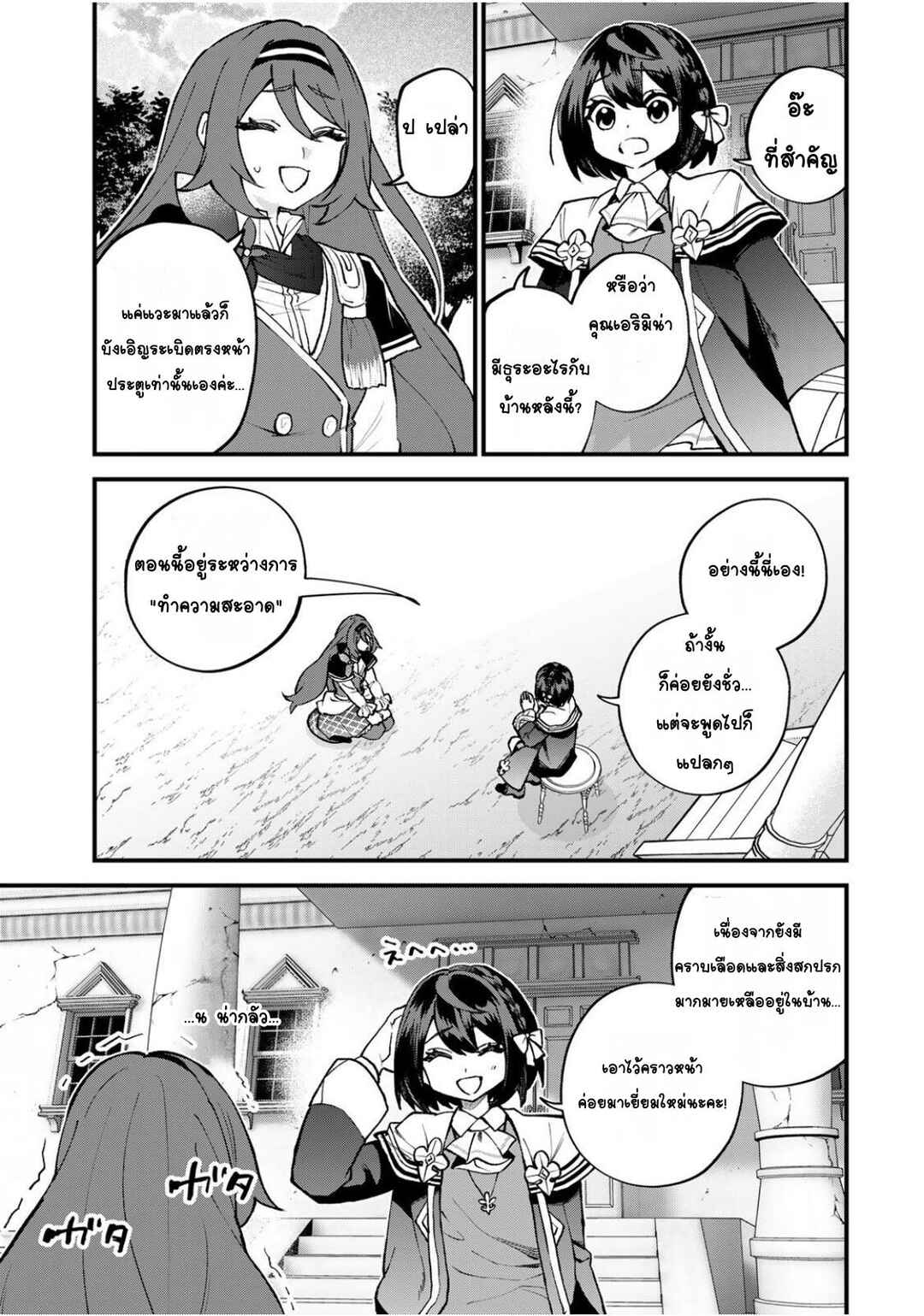 Sekai Saikyou no Majo, Hajimemashita ~Watashi Dake "Kouryaku Site" wo Miseru Sekai de Jiyuu ni Ikimasu~ Chapter 57 - Page 23