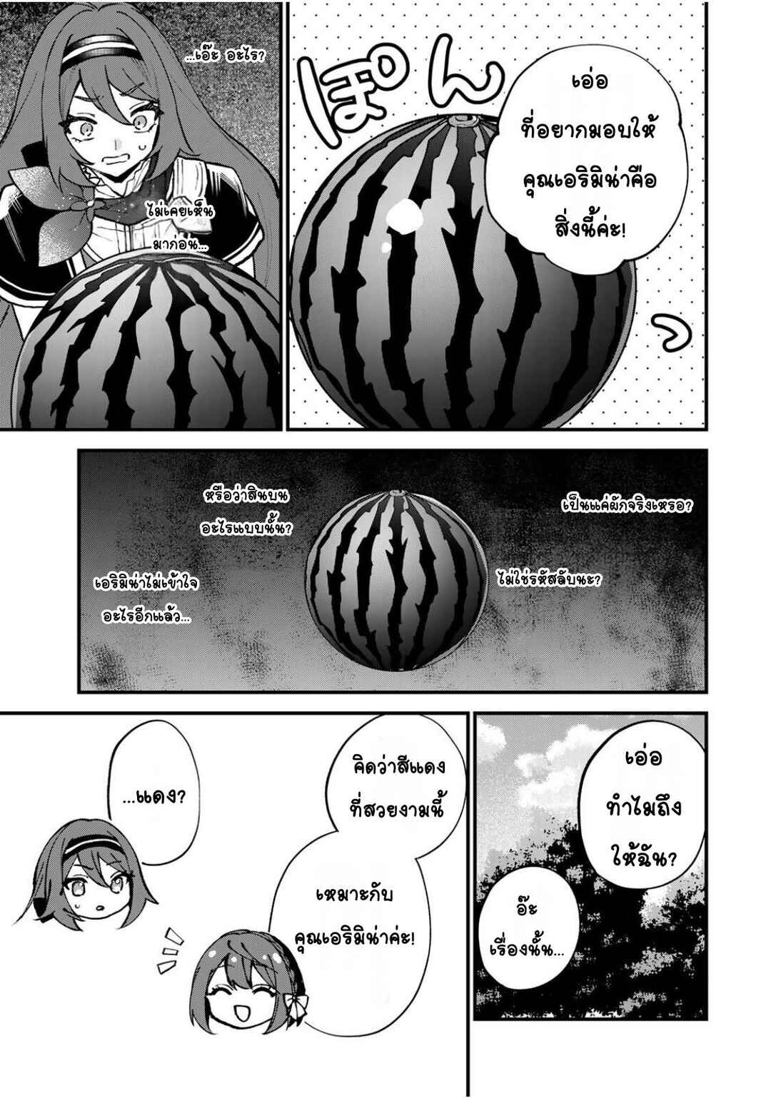 Sekai Saikyou no Majo, Hajimemashita ~Watashi Dake "Kouryaku Site" wo Miseru Sekai de Jiyuu ni Ikimasu~ Chapter 57 - Page 25