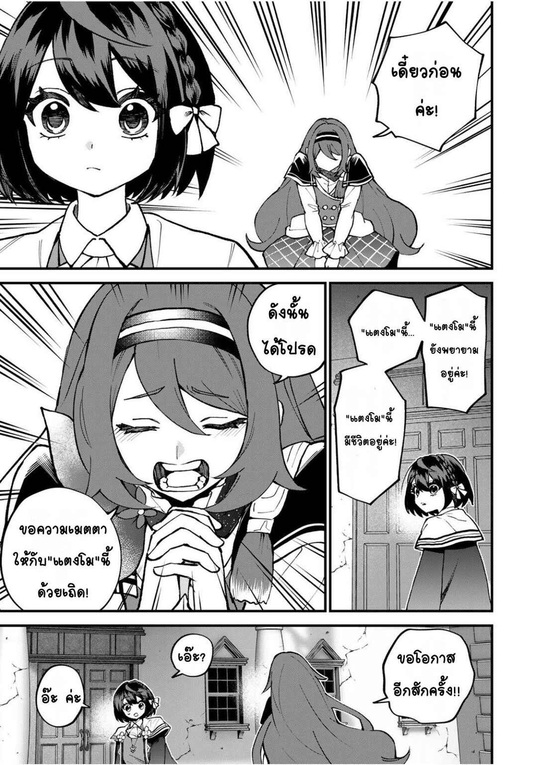Sekai Saikyou no Majo, Hajimemashita ~Watashi Dake "Kouryaku Site" wo Miseru Sekai de Jiyuu ni Ikimasu~ Chapter 57 - Page 29