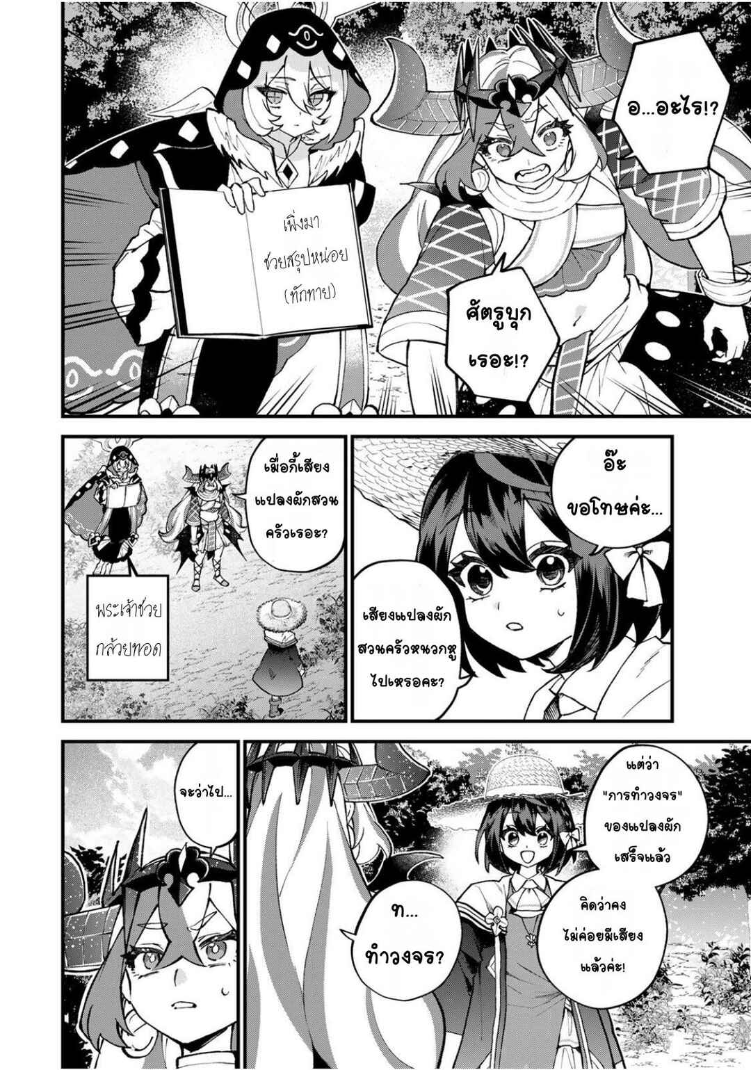 Sekai Saikyou no Majo, Hajimemashita ~Watashi Dake "Kouryaku Site" wo Miseru Sekai de Jiyuu ni Ikimasu~ Chapter 57 - Page 4