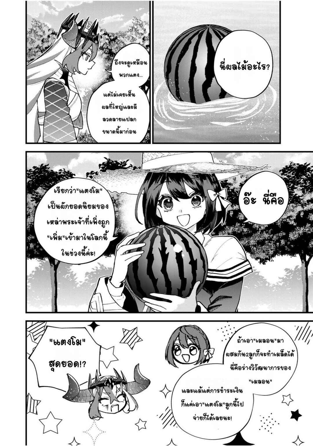 Sekai Saikyou no Majo, Hajimemashita ~Watashi Dake "Kouryaku Site" wo Miseru Sekai de Jiyuu ni Ikimasu~ Chapter 57 - Page 8