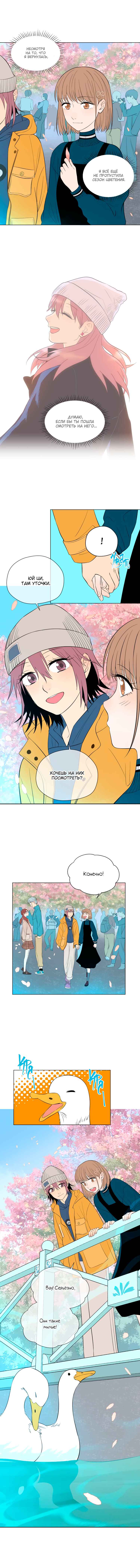 Soulmate Chapter 35 - Page 2