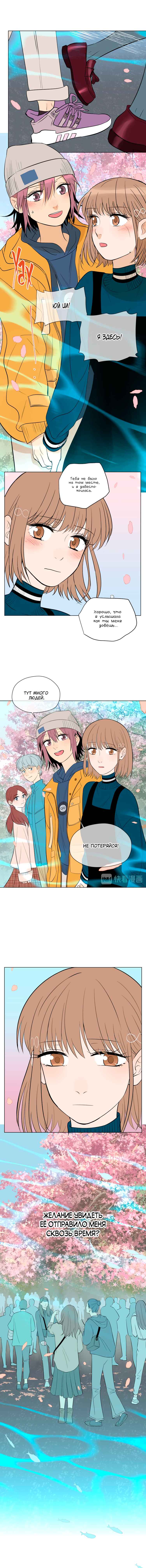 Soulmate Chapter 35 - Page 6