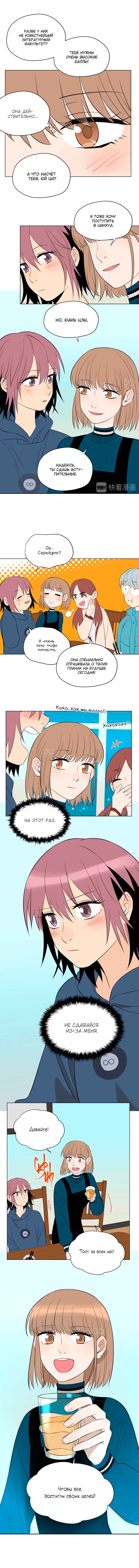 Soulmate Chapter 35 - Page 8