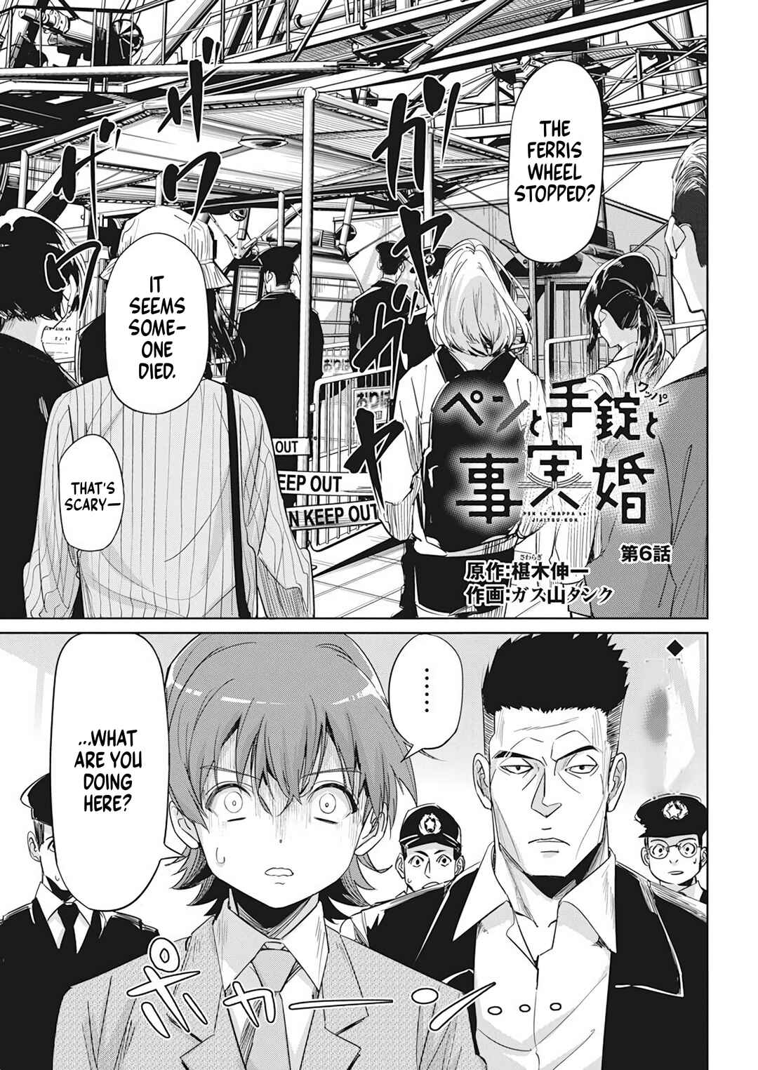 Pen to Wappa to Jijitsu-kon Chapter 6 - Page 1