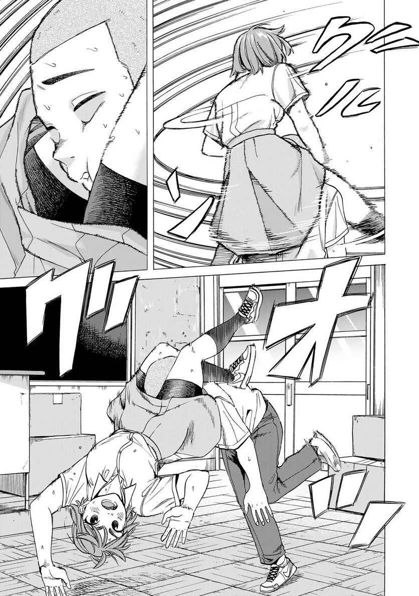 Bout na Kanojo Chapter 2 - Page 26