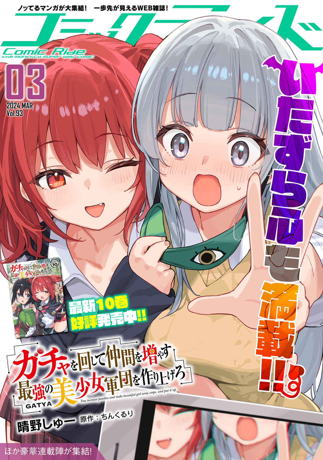 Gacha o Mawashite Nakama o Fuyasu: Saikyou no Bishoujo Gundan o Tsukuriagero Chapter 61 - Page 1