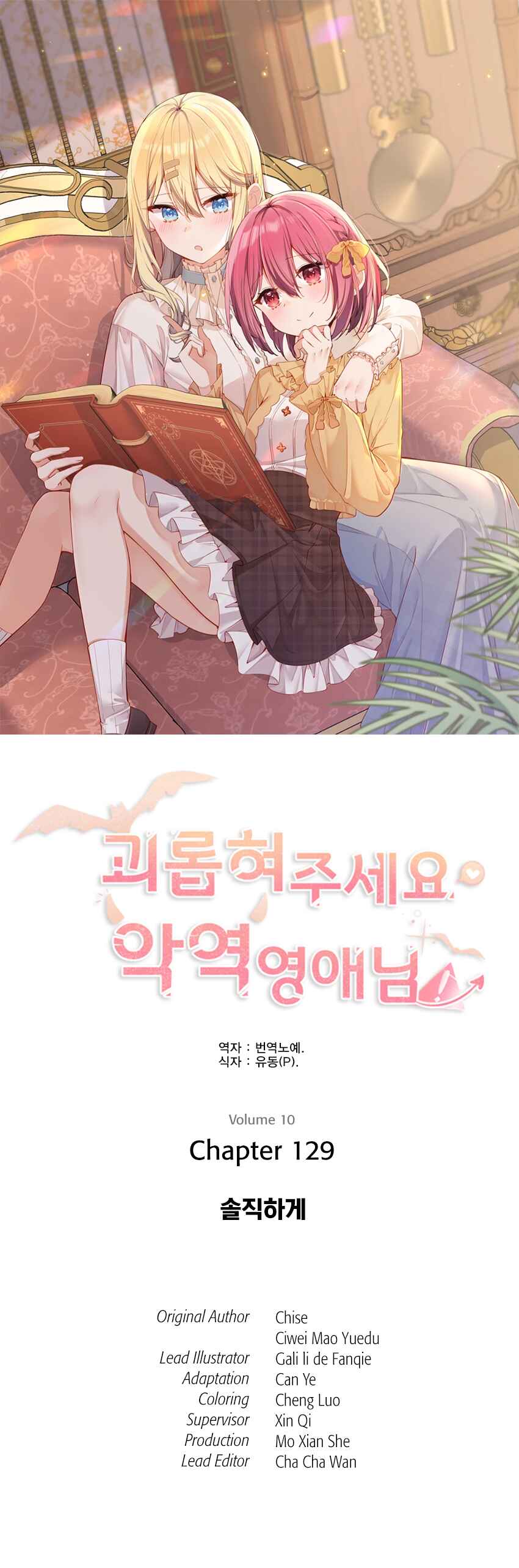 Qǐng Qīfu Wǒ ba, Èyì Xiǎojiě! Chapter 129 - Page 1