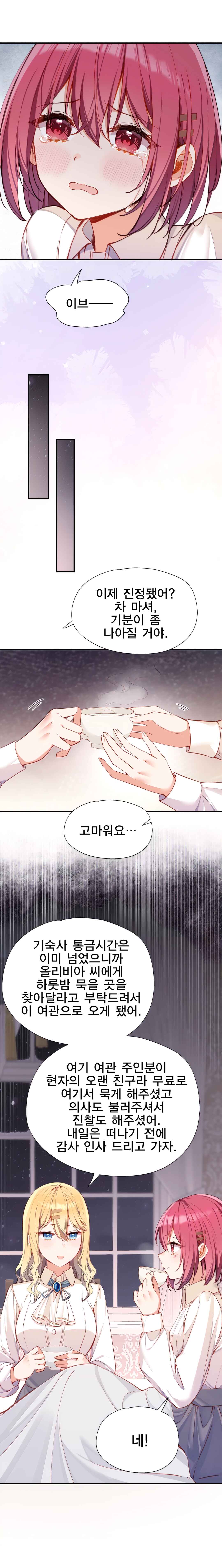 Qǐng Qīfu Wǒ ba, Èyì Xiǎojiě! Chapter 129 - Page 11