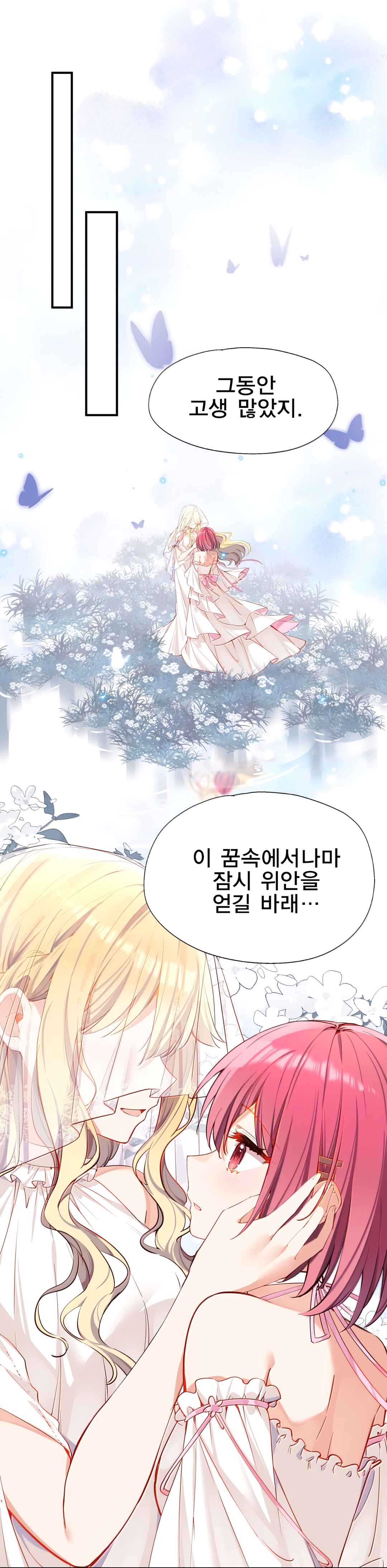 Qǐng Qīfu Wǒ ba, Èyì Xiǎojiě! Chapter 129 - Page 2