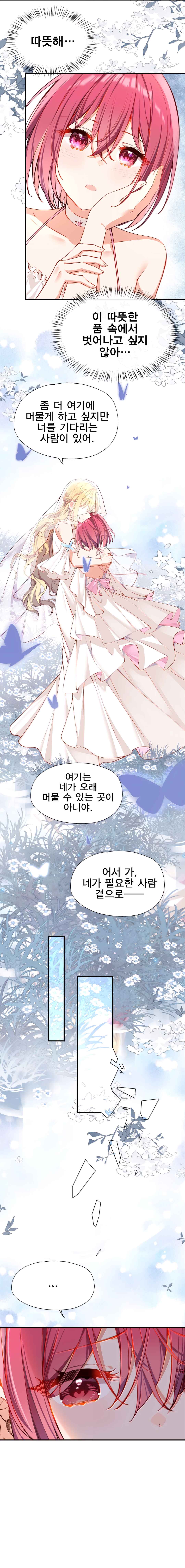 Qǐng Qīfu Wǒ ba, Èyì Xiǎojiě! Chapter 129 - Page 3