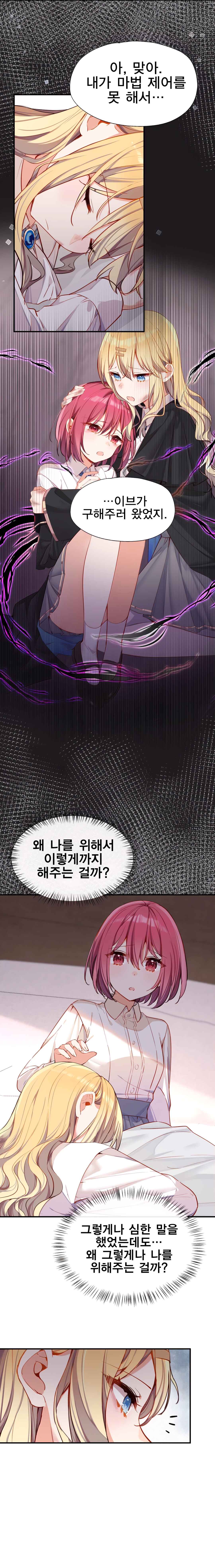 Qǐng Qīfu Wǒ ba, Èyì Xiǎojiě! Chapter 129 - Page 5