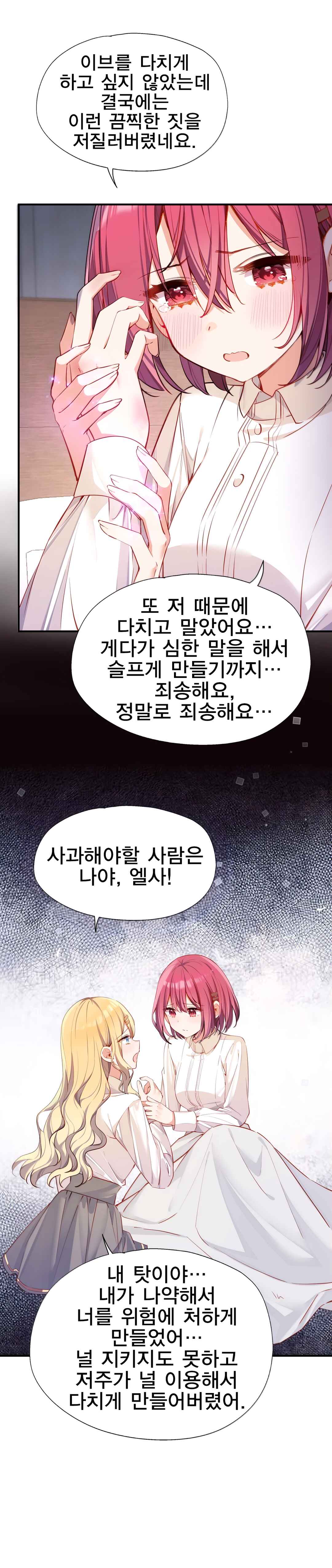 Qǐng Qīfu Wǒ ba, Èyì Xiǎojiě! Chapter 129 - Page 7
