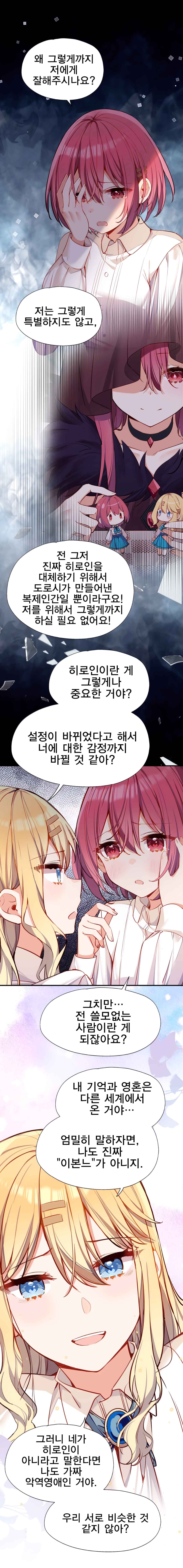 Qǐng Qīfu Wǒ ba, Èyì Xiǎojiě! Chapter 129 - Page 8