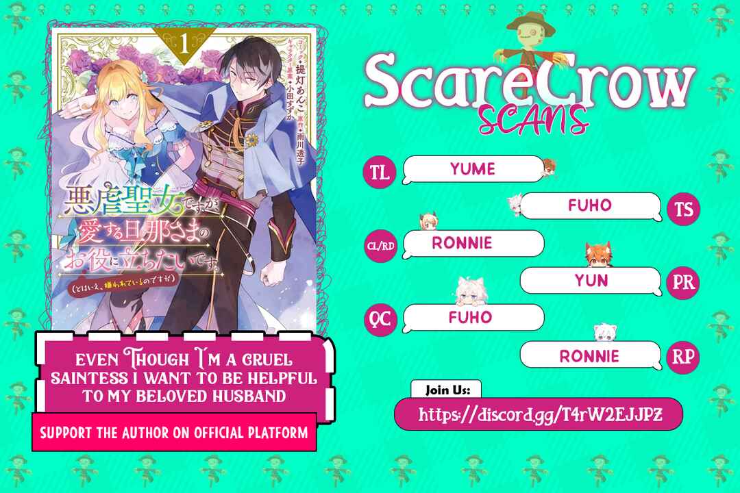 Akugyaku Seijo desu ga, Aisuru Danna-sama no Oyaku ni Tachitai desu. (To wa Ie, Kirawarete Iru no desu ga) Chapter 1 - Page 1