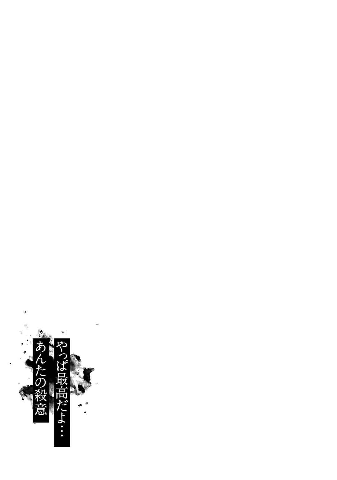 Jaa, Kimi no Kawari ni Korosou ka? Chapter 54 - Page 24