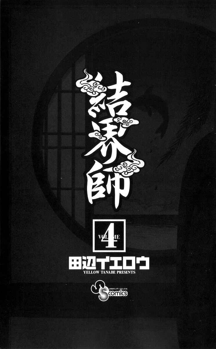 Kekkaishi Chapter 27 - Page 2