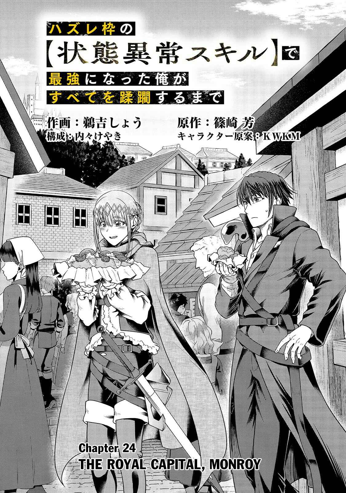 Hazure Waku no [Joutai Ijou Skill] de Saikyou ni Natta Ore ga Subete o Juurin Suru made Chapter 24 - Page 9